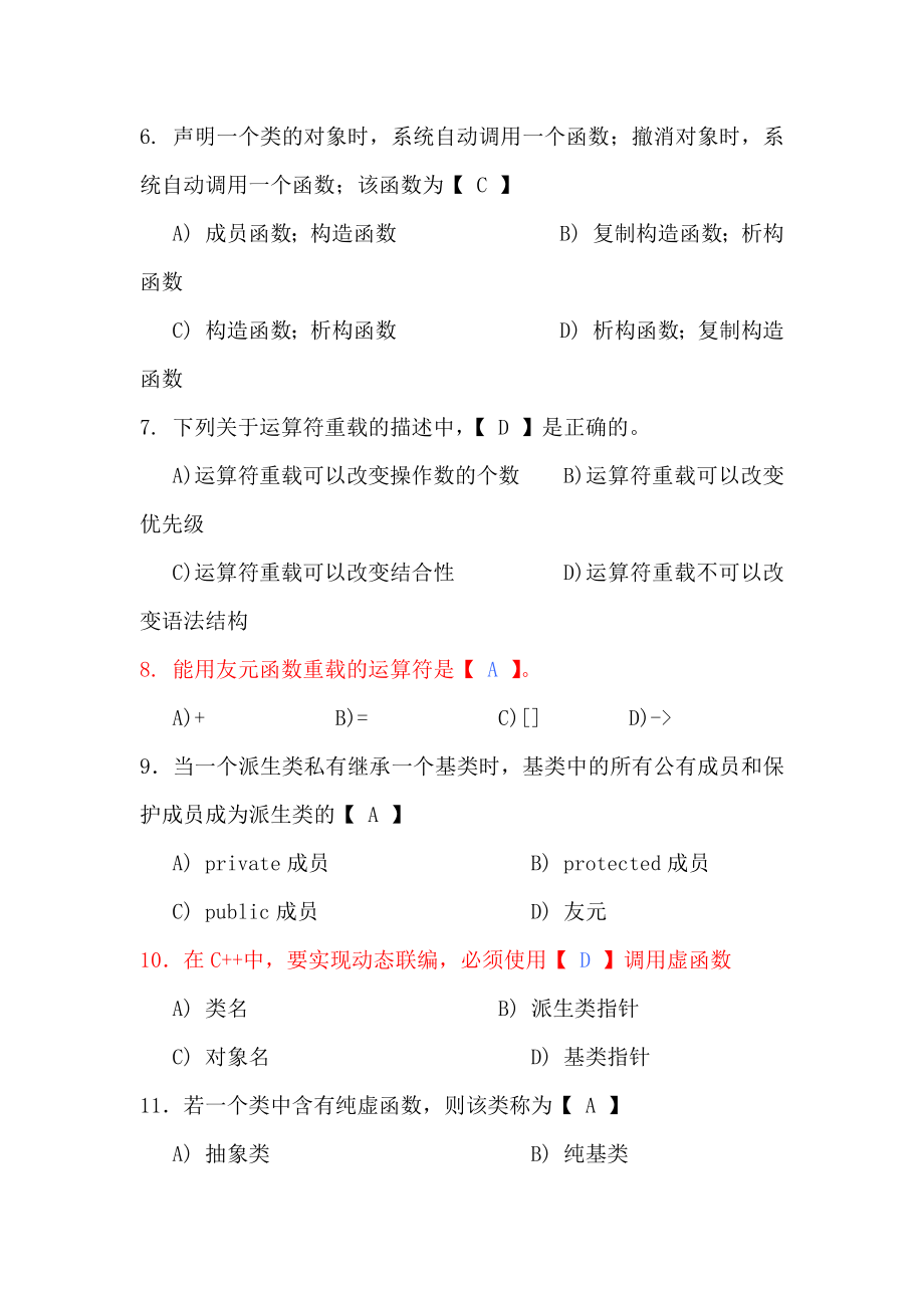 理学面向对象程序设计期末复习题.doc_第2页