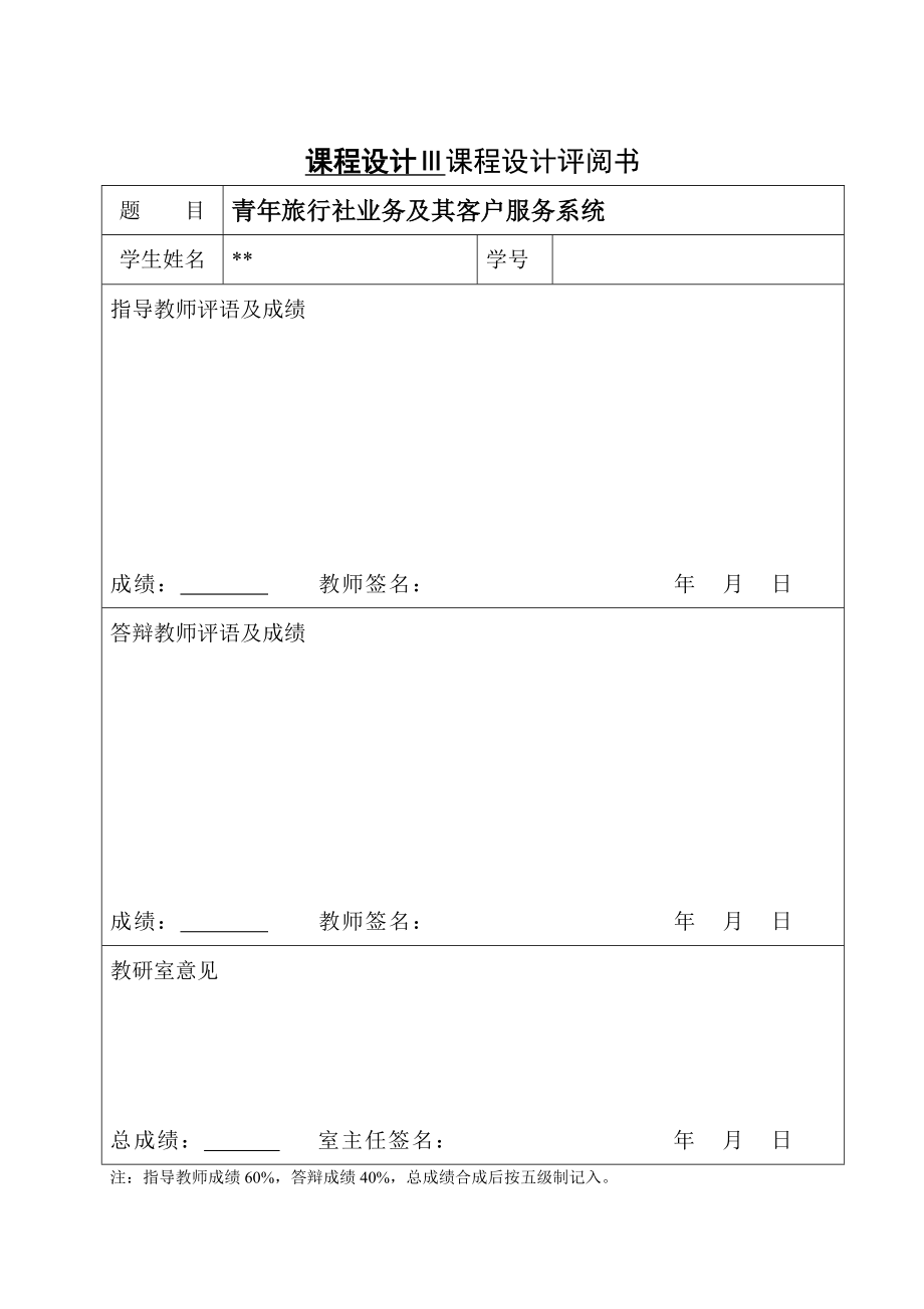 计算机课程设计旅行社信息管理系统数据库课程设计.doc_第2页