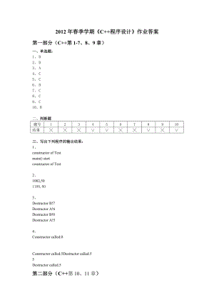 季学期《C++程序设计》作业答案.doc