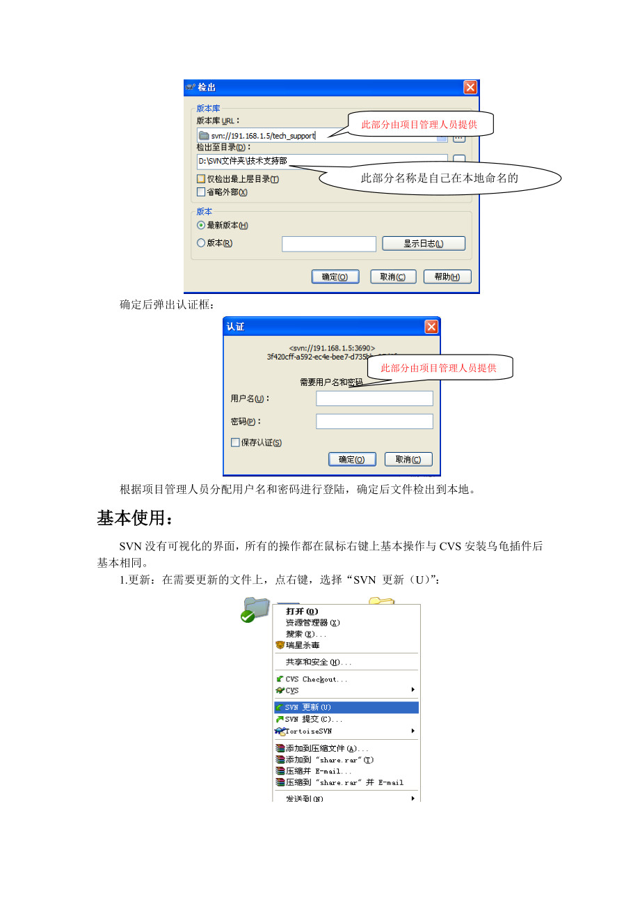 SVN客户端使用手册.doc_第2页