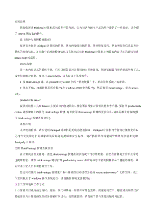 IBM T61P官方使用说明书.doc