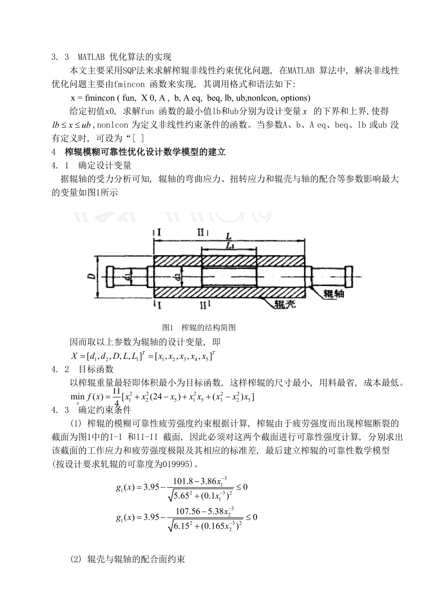 基于MATLAB算法的榨辊模糊可靠性优化设计研究.doc_第3页