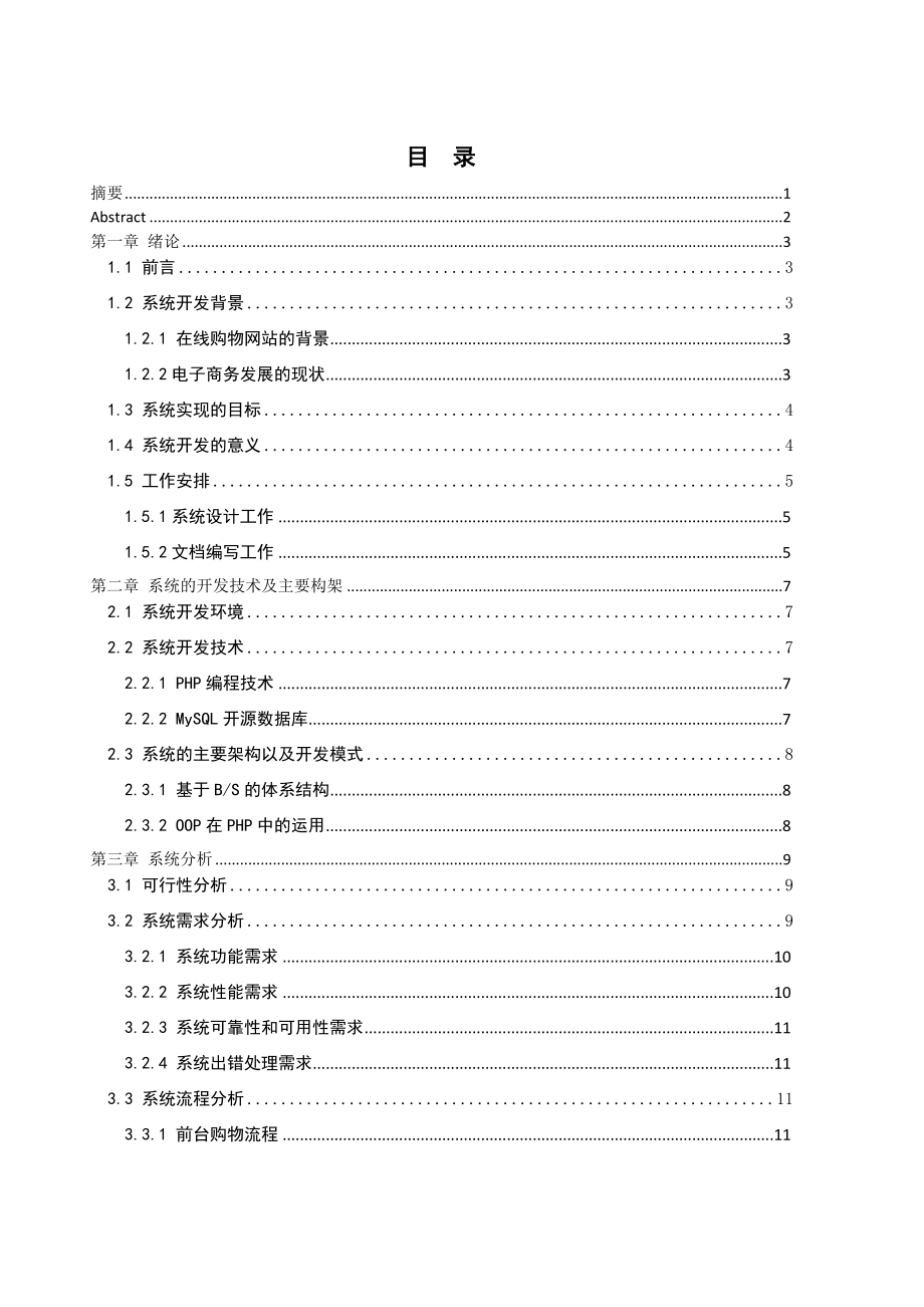 [优秀毕业设计精品] 在线商务网站的设计与开发.doc_第3页