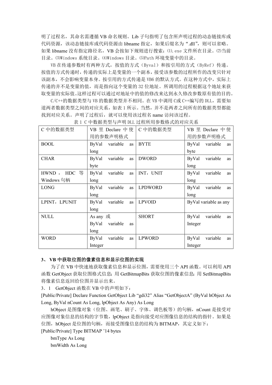 毕业论文（设计）基于VB 与VC 编程技术的位图图像处理系统的开发.doc_第2页