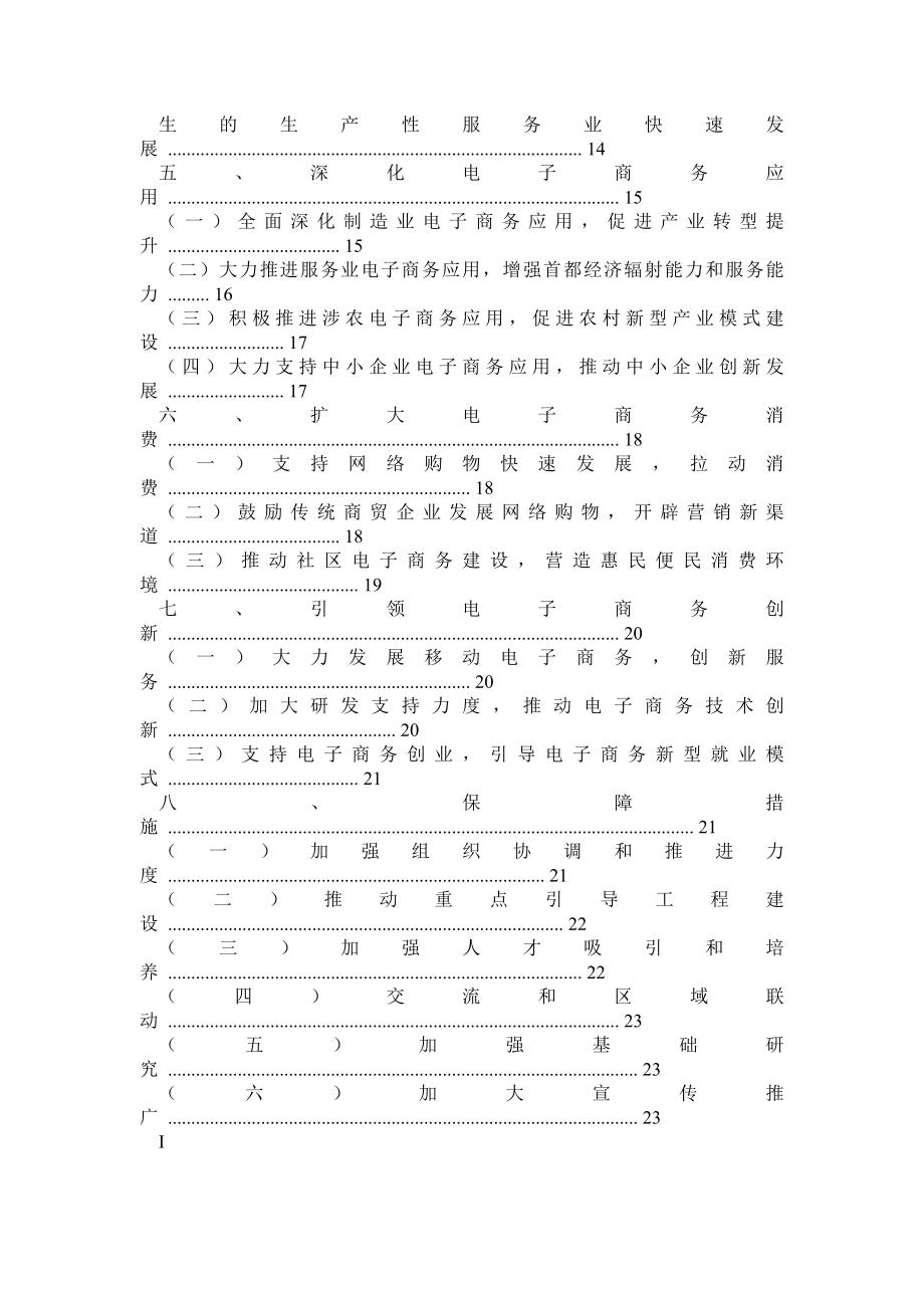 电子商务发展十二五规划北京市.doc_第2页