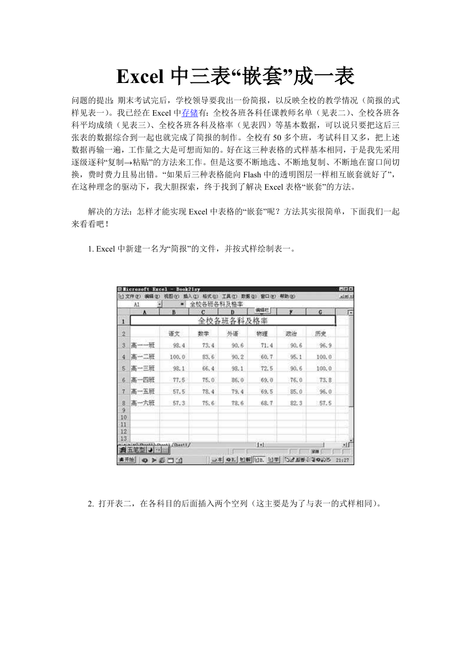 Excel中三表“嵌套”成一表.doc_第1页