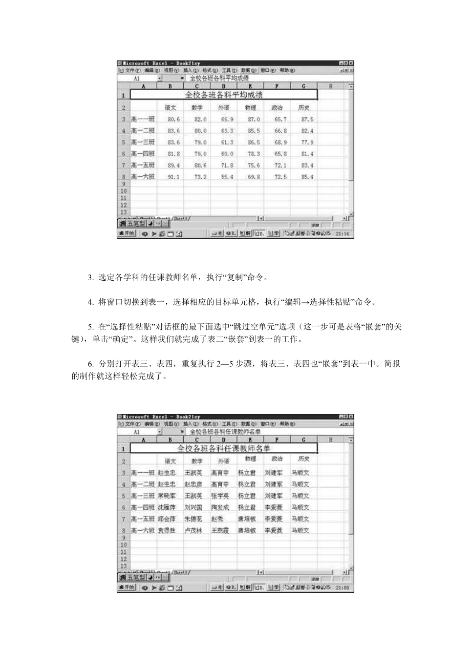 Excel中三表“嵌套”成一表.doc_第2页