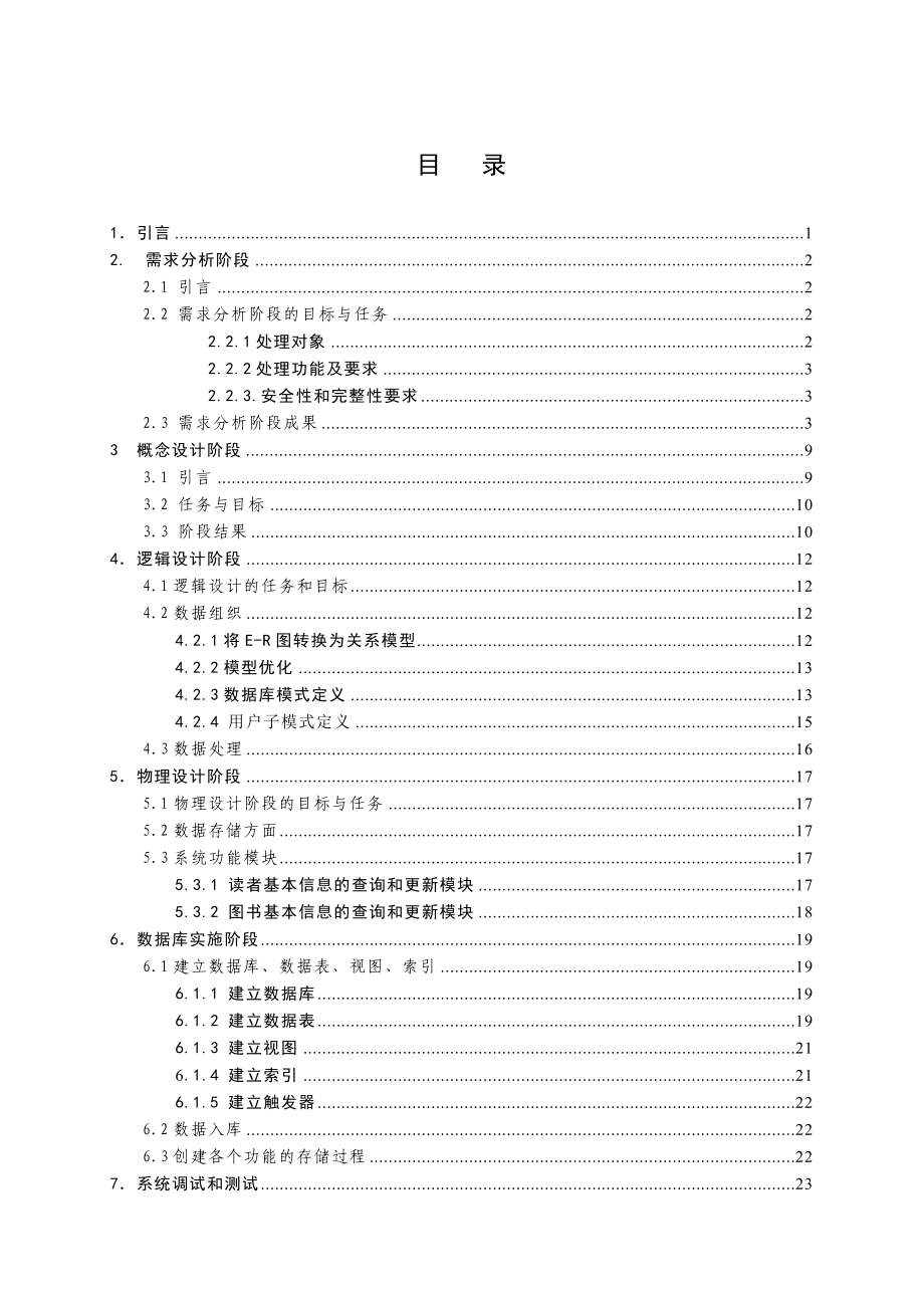 《数据库系统原理》课程设计报告假期数据库课程设计之房屋中介管理系统.doc_第3页