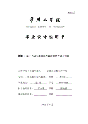 毕业论文基于Android的连连看游戏的设计与实现.doc