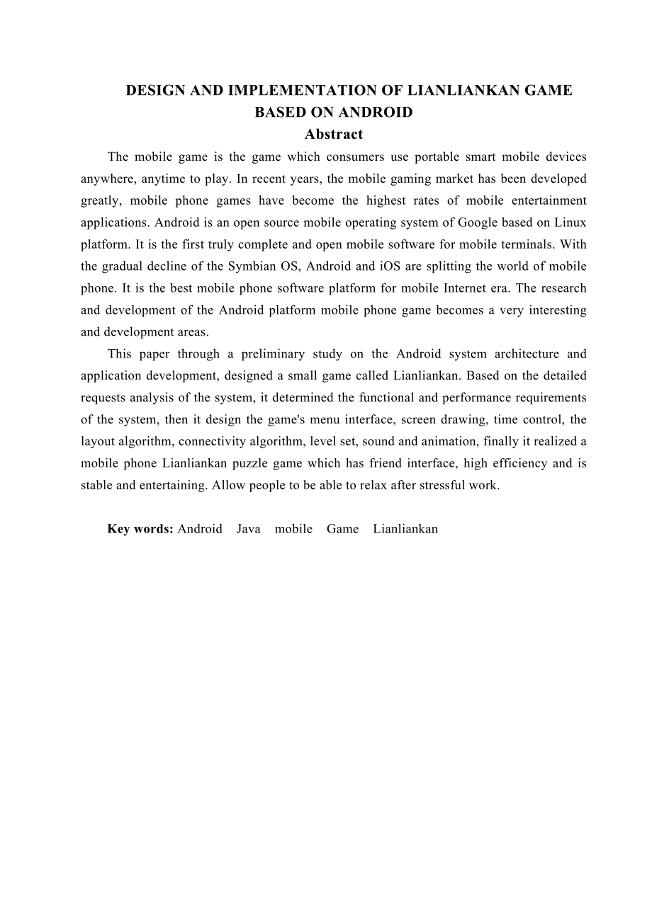 毕业论文基于Android的连连看游戏的设计与实现.doc_第3页