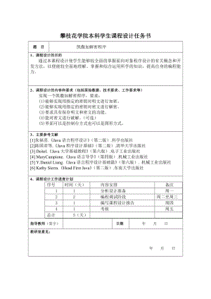 Java课程设计（论文）凯撒加解密程序.doc