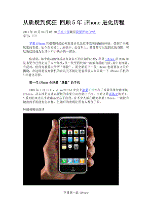 IPHONE发展史.doc