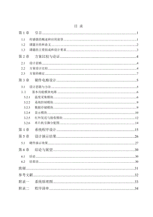 基于单片机的智能空调节电控制器毕业设计论文（C语言编程）.doc