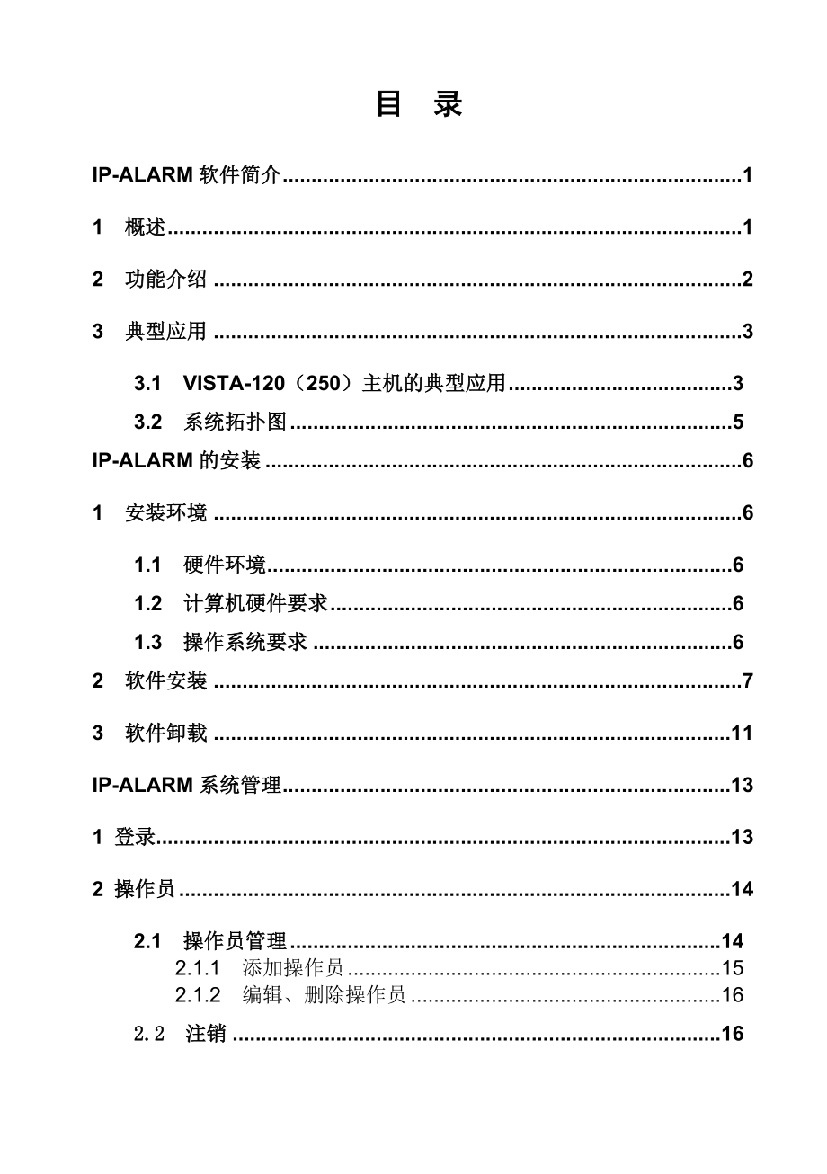 IPALARM系统操作手册.doc_第2页