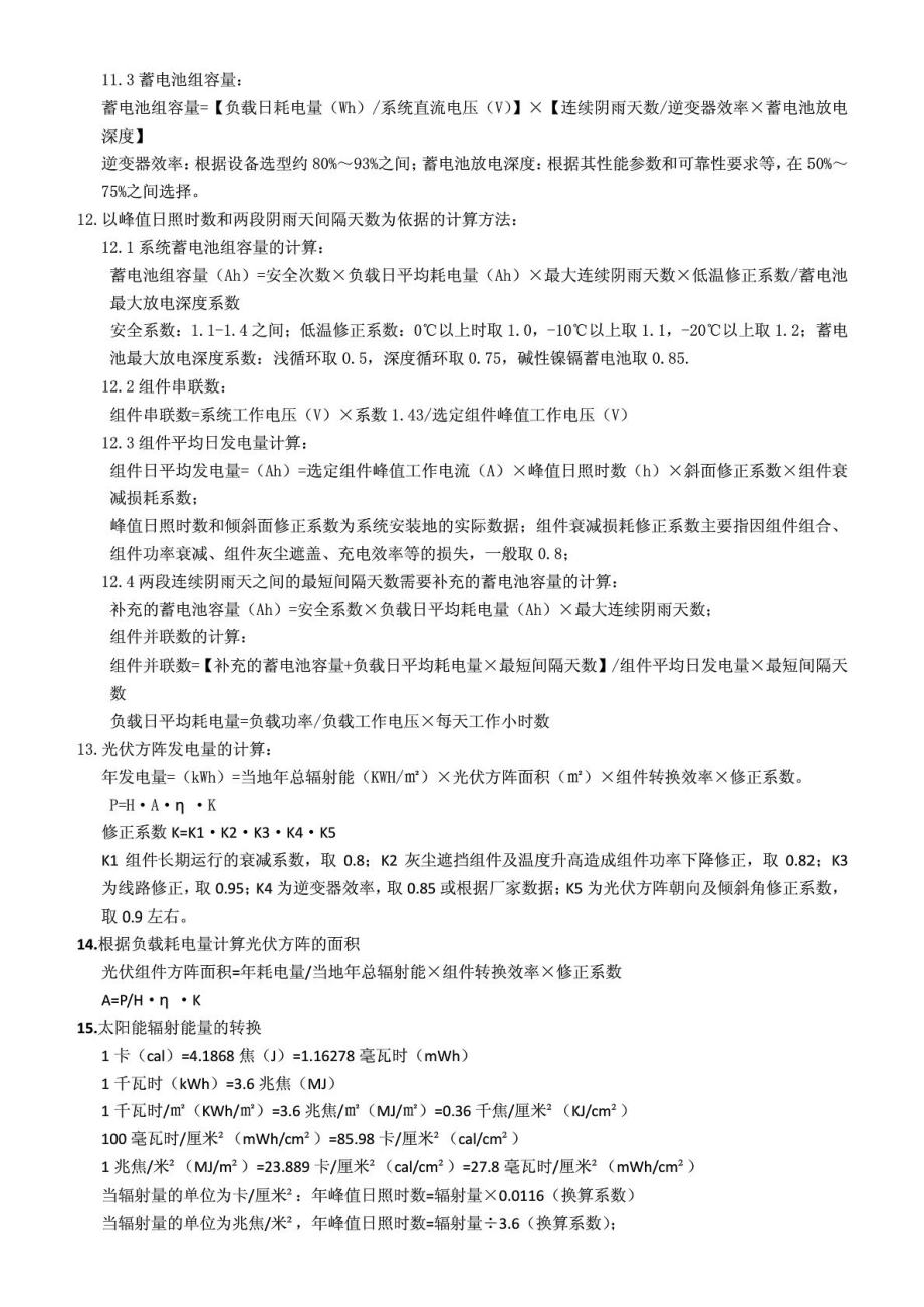 光伏系统设计计算公式.doc_第2页