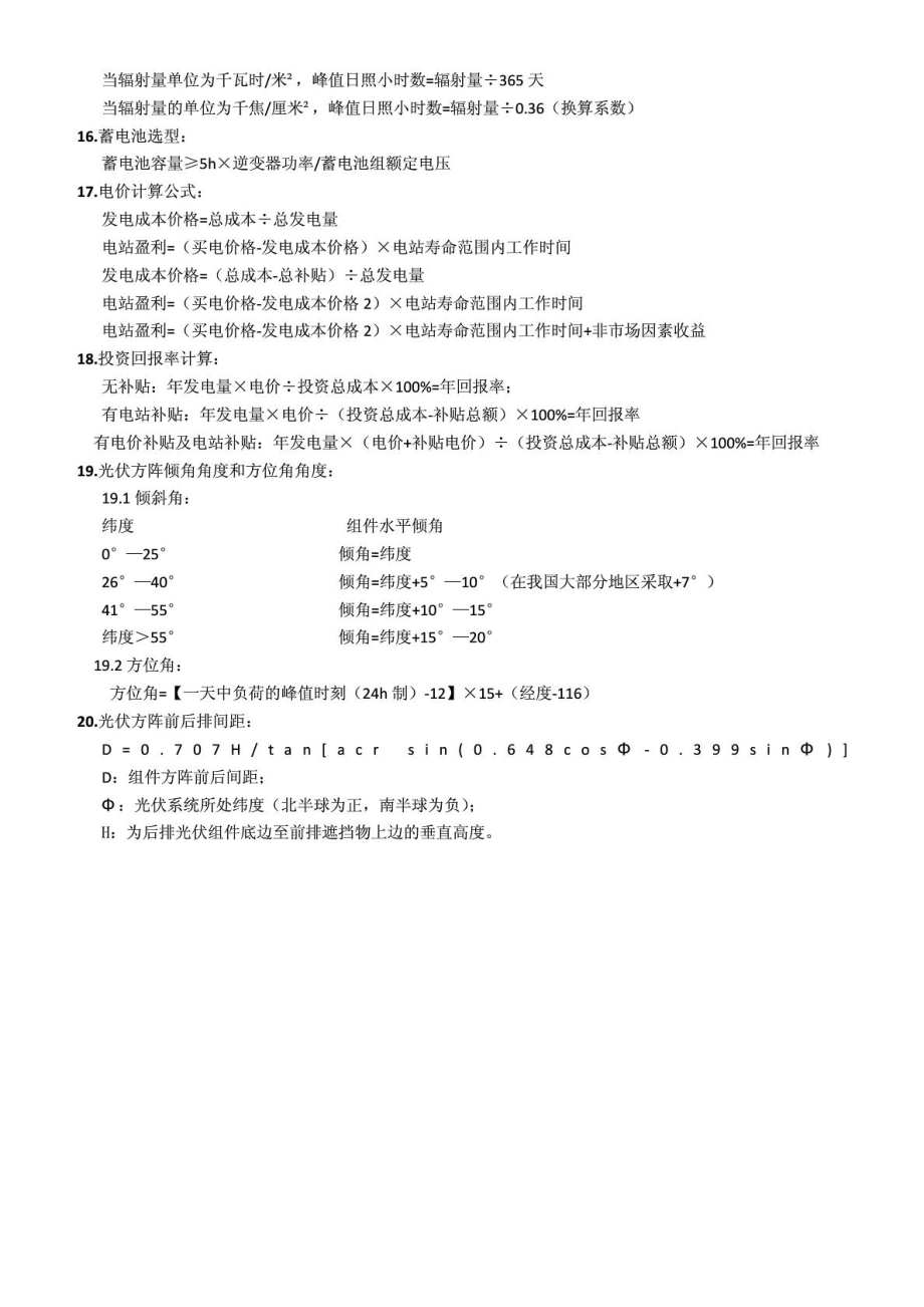 光伏系统设计计算公式.doc_第3页