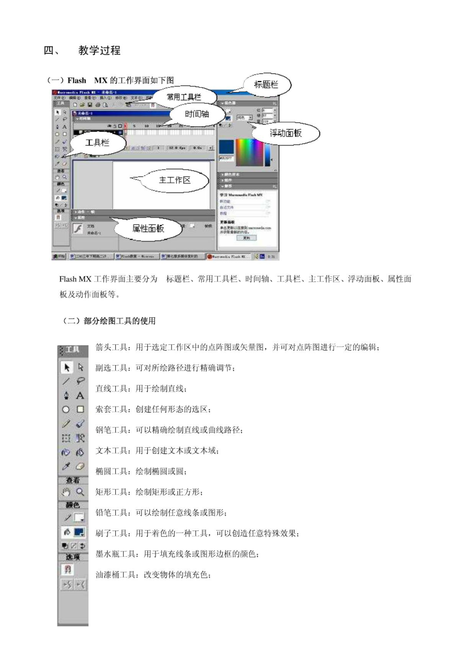 FLASH动画制作教学设计.doc_第2页