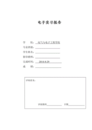 电子电工实习智能机器人制作.doc