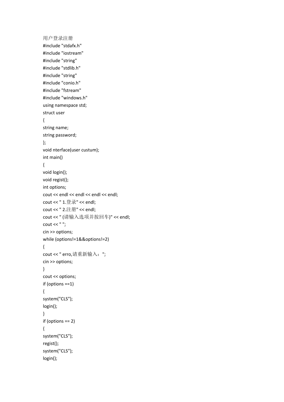 c++用户登录注册系统.doc_第1页