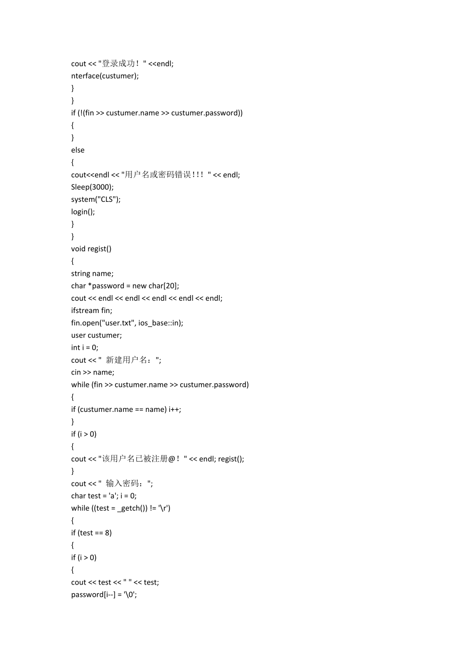 c++用户登录注册系统.doc_第3页