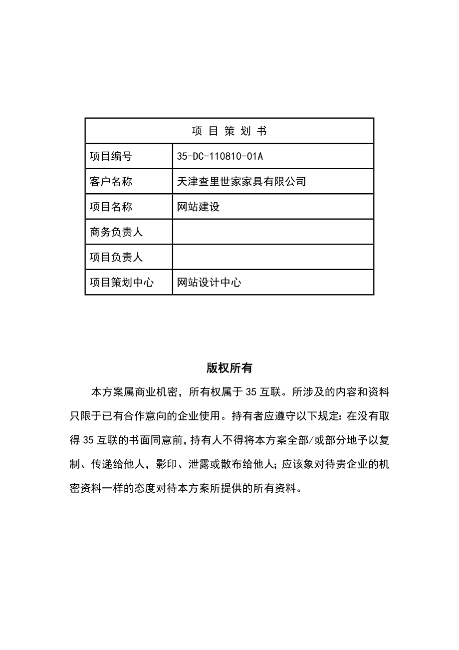 三五互联家具网站建设方案.doc_第2页