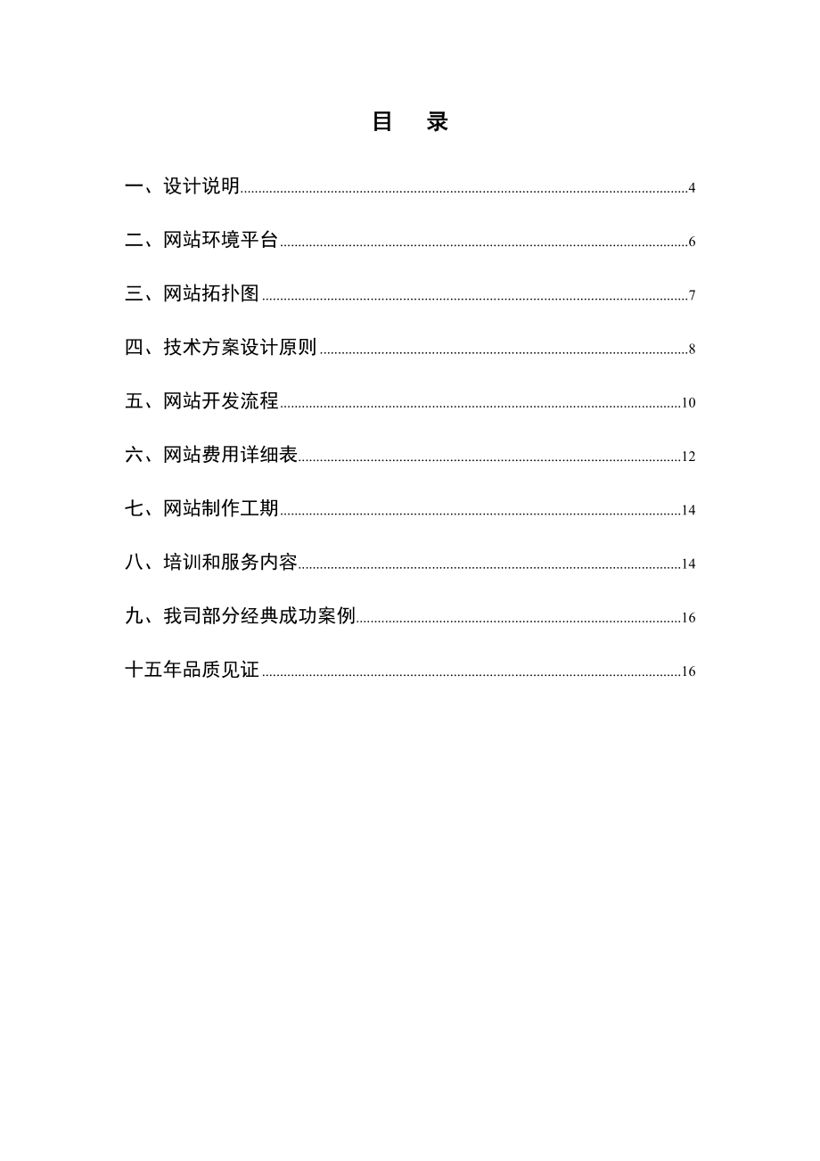 三五互联家具网站建设方案.doc_第3页