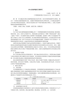 IPv6驻地网建设方案研究.doc