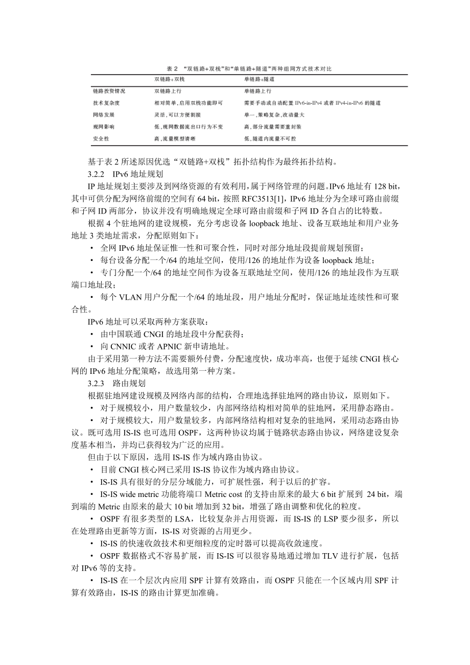 IPv6驻地网建设方案研究.doc_第3页