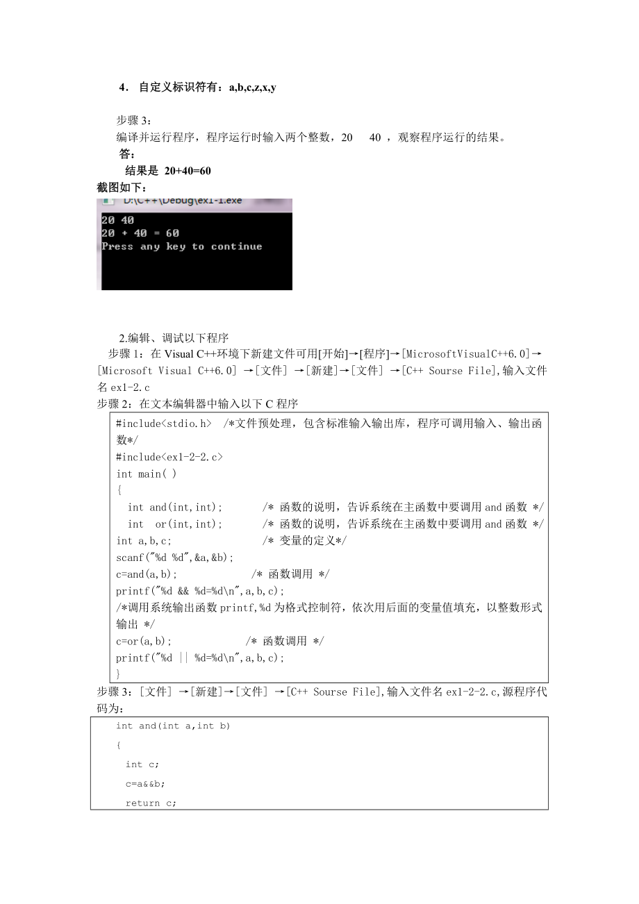 浙江大学远程教育夏程序设计基础(C)离线作业答案(全).doc_第2页