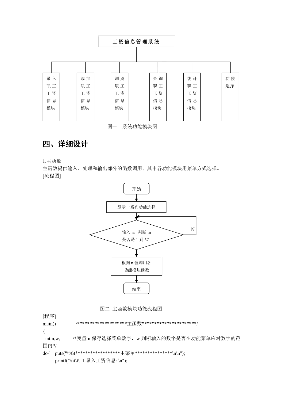 c语言计算机高级语言课程设计报告工资信息管理系统.doc_第3页