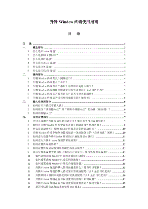 升腾Window终端使用指南V1.0.doc