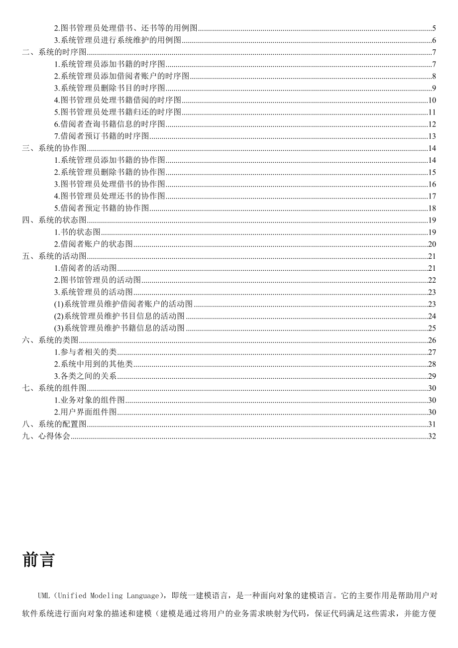 图书馆管理系统UML模型.doc_第2页