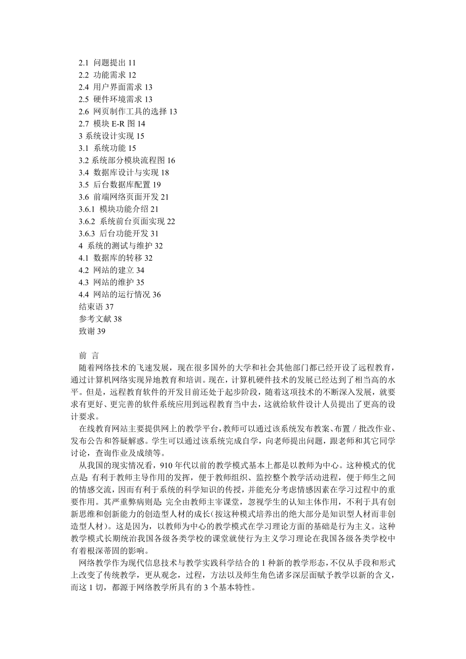 计算机网络论文在线教育系统ASP+SQL.doc_第2页