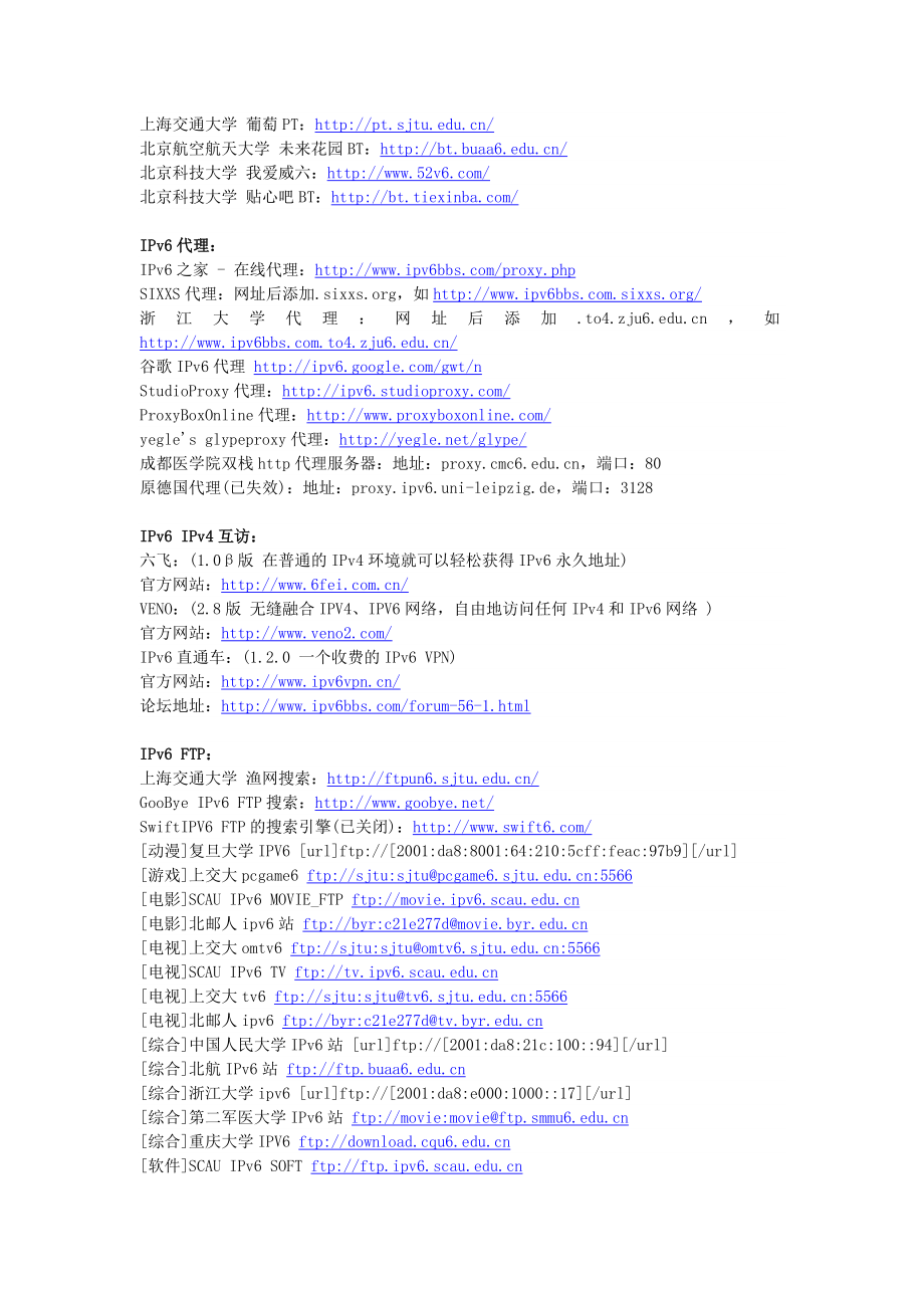 ipv6资源站点doc西安电子科技大学.doc_第2页