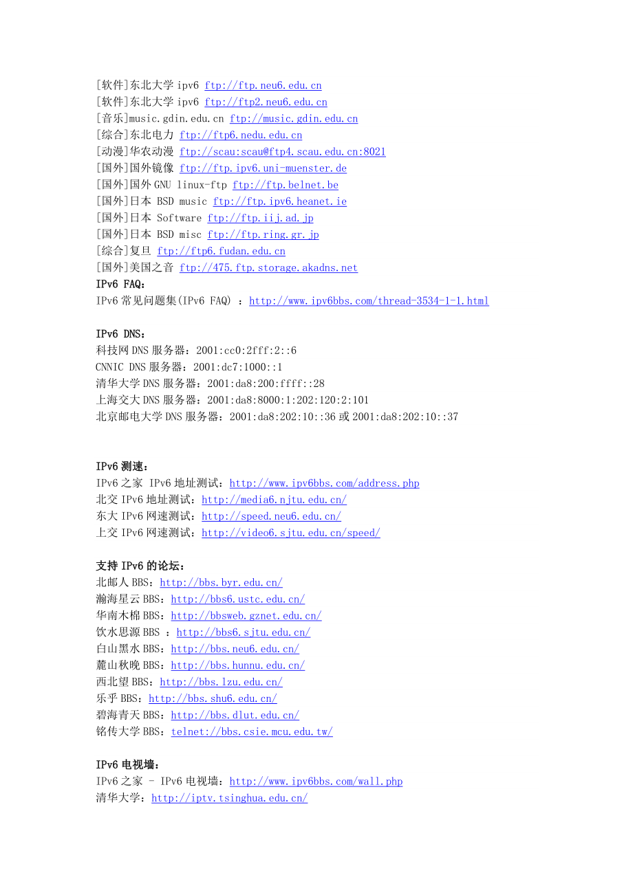 ipv6资源站点doc西安电子科技大学.doc_第3页