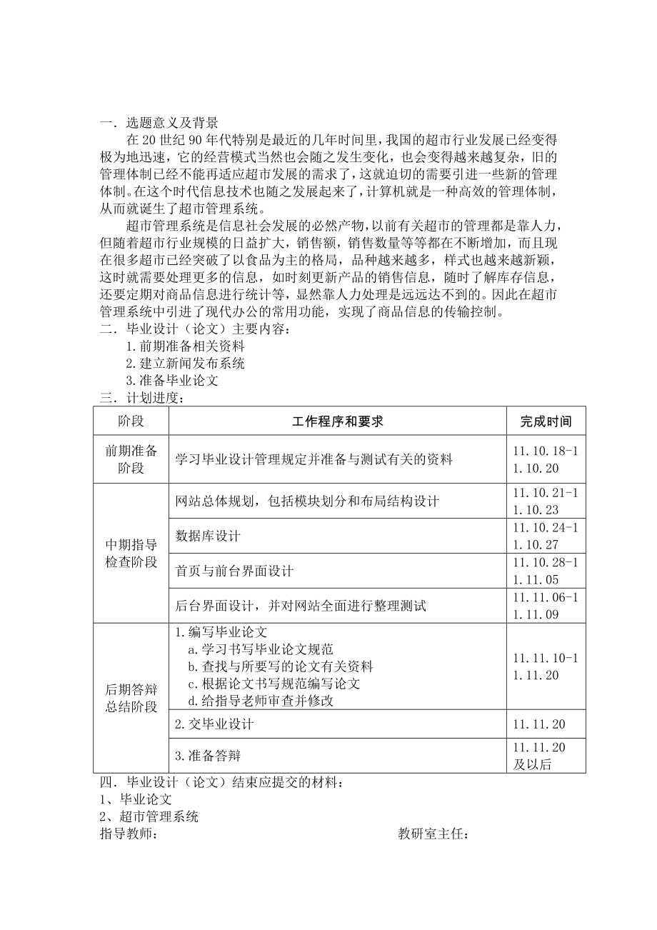 基于VS + SQL Server超市管理系统的设计与实现毕业论文.doc_第3页