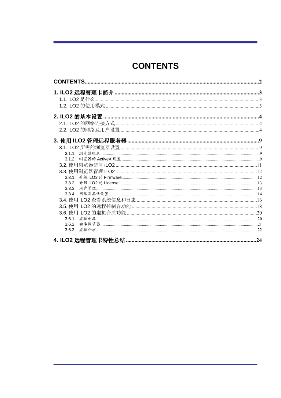 HP iLO2 使用手册.doc_第2页