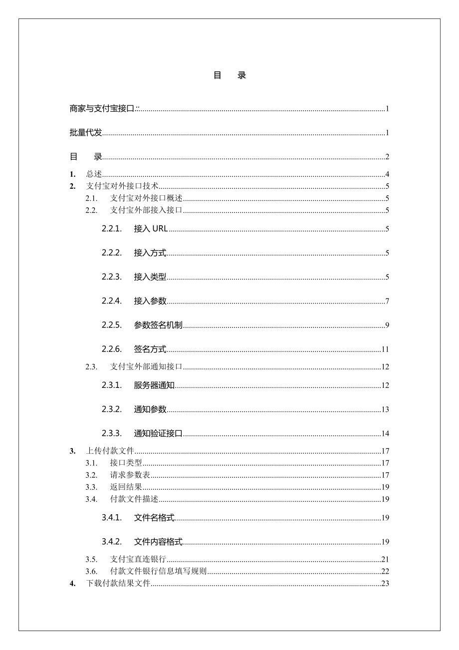 支付宝商户接口及技术文档.doc_第2页