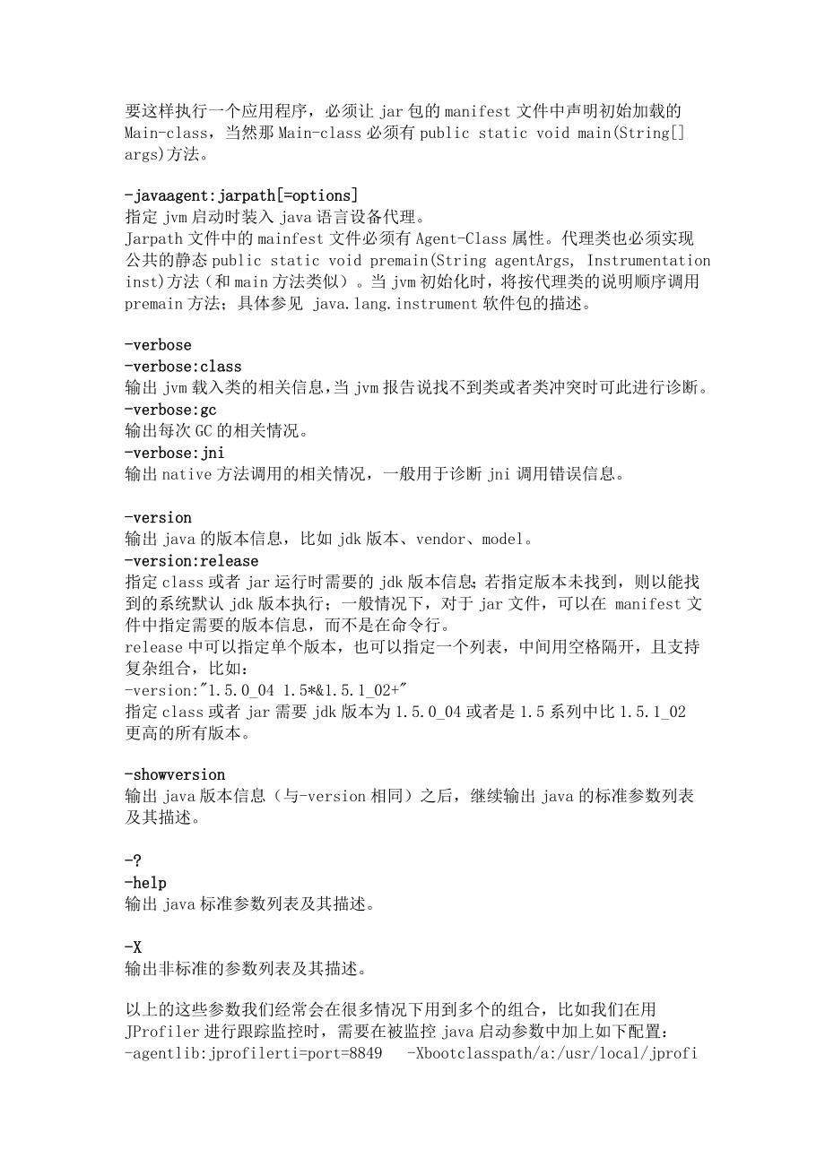 JAVA启动参数大全详解.doc_第3页