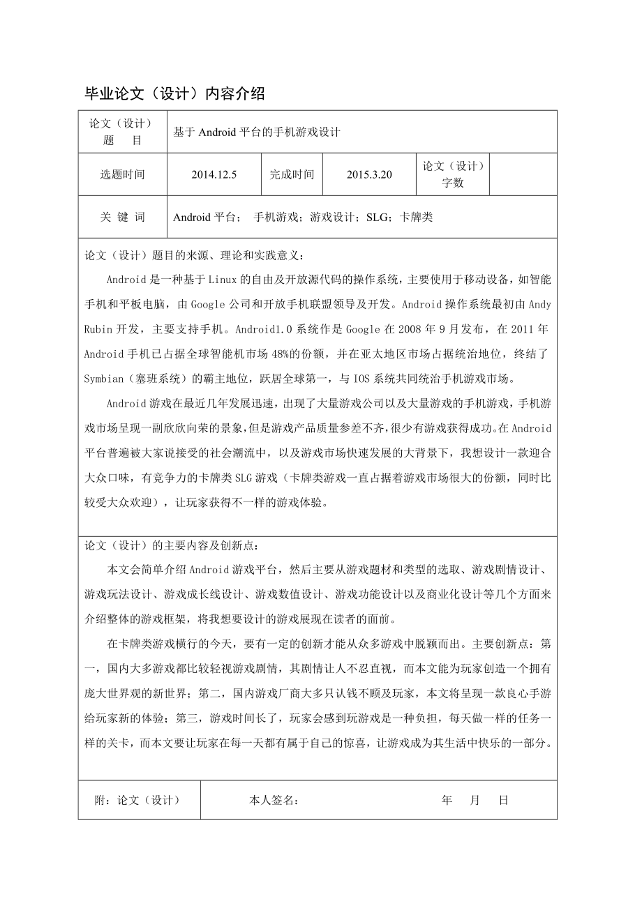 毕业设计（论文）基于Android平台的手机游戏设计.doc_第2页