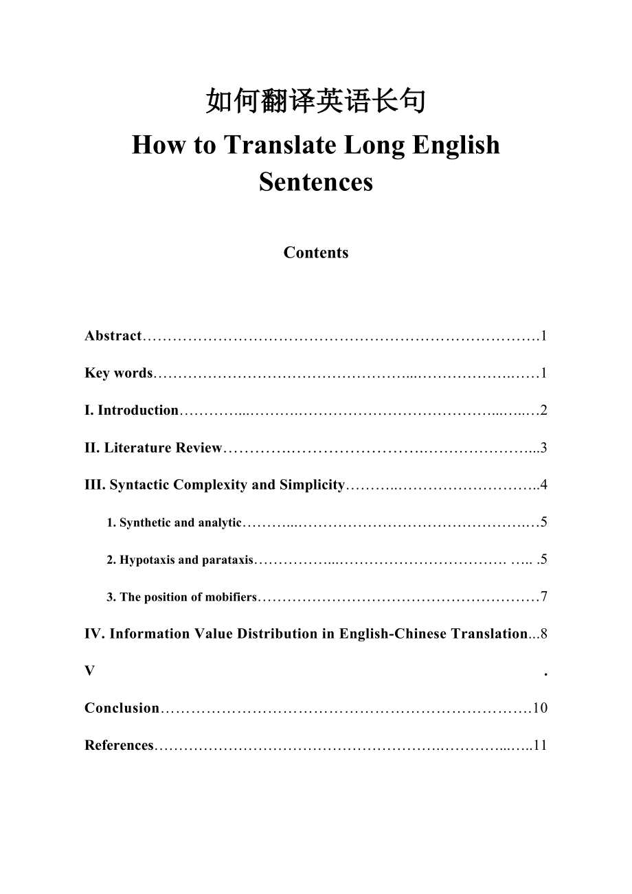 How to Translate Long English Sentences1.doc_第1页