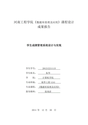 3255372668学生信息管理系统VB课程设计.doc