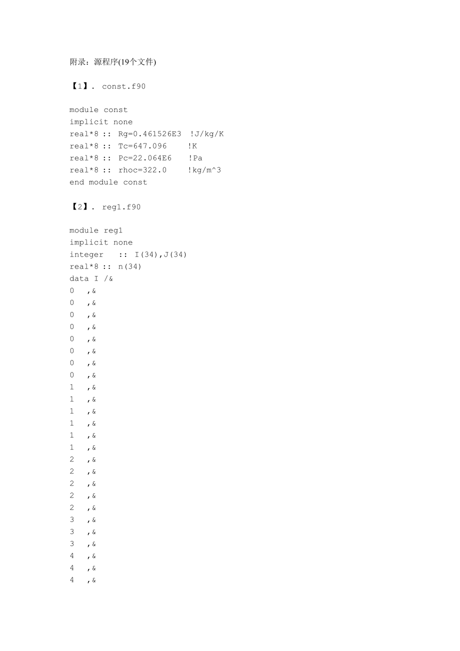 iapwsif97水物性计算fortran90程序.doc_第3页