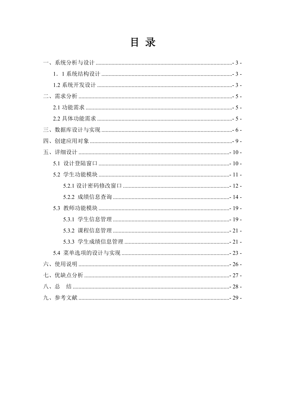 PowerBuilder程序设计学生成绩信息管理系统.doc_第2页