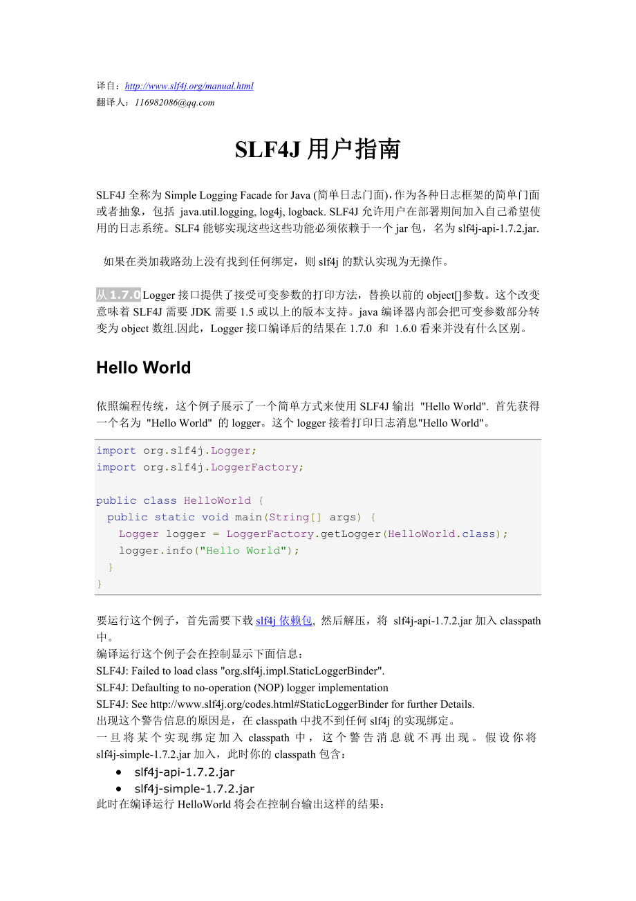 SLF4J1.7.2用户指南(中文版).doc_第1页