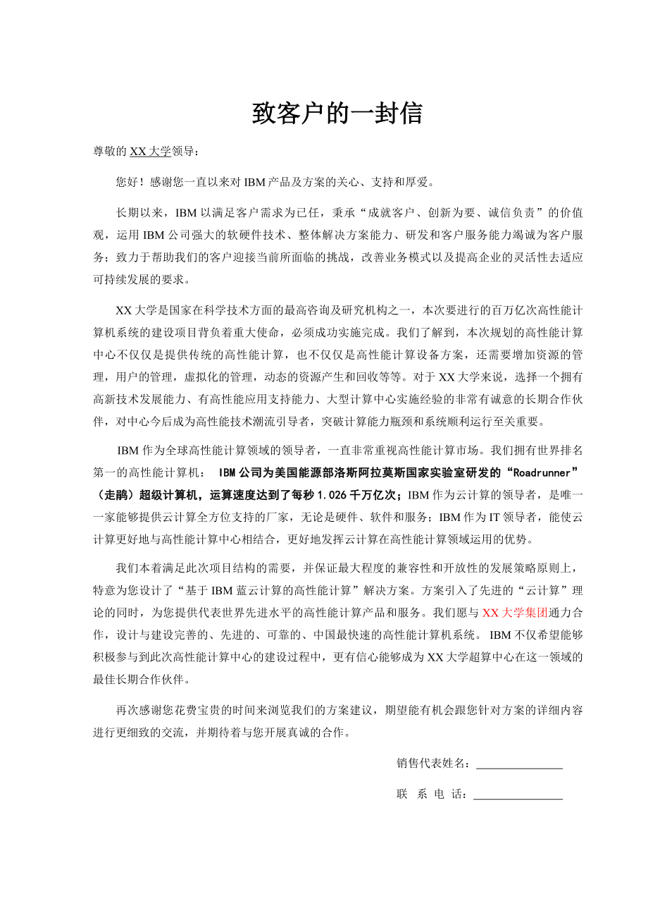 IBM XX大学基于云计算的高性能计算平台.doc_第2页