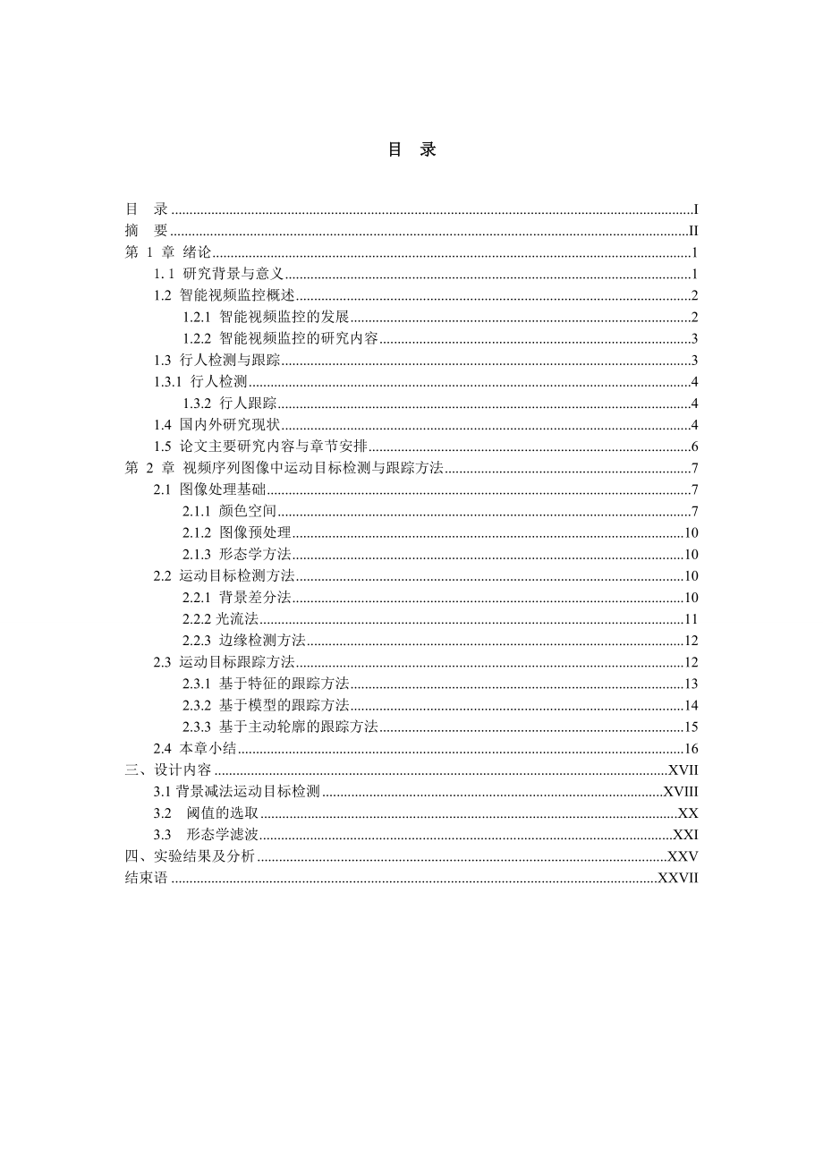 视频中的行人检测数字图像处理课程设计说明书.doc_第1页