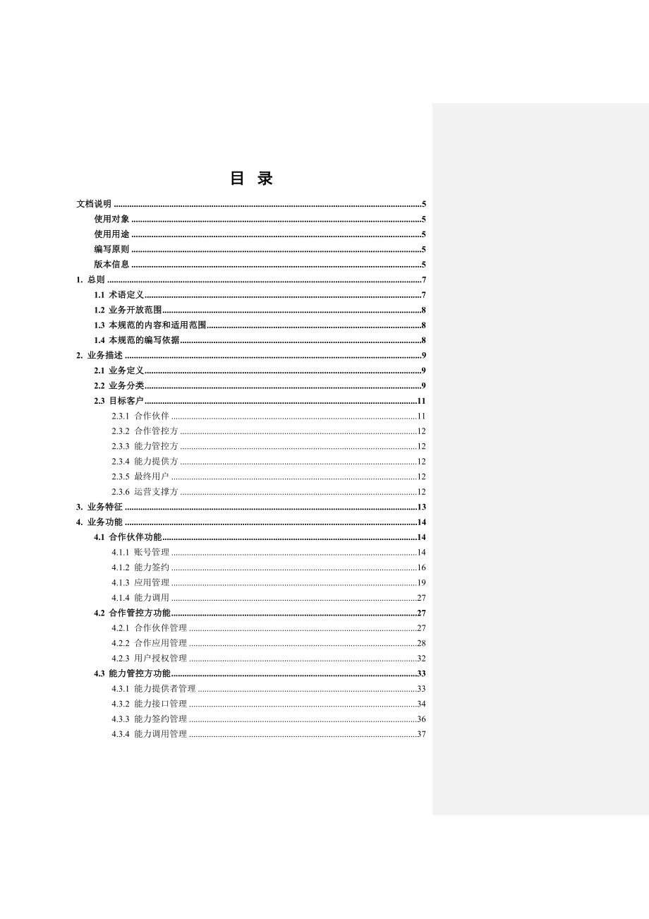 中国电信能力开放平台业务规范.doc_第2页