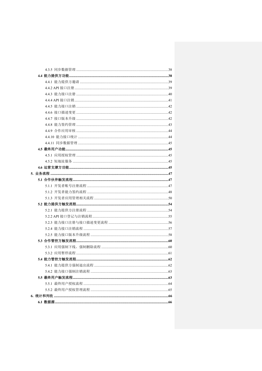 中国电信能力开放平台业务规范.doc_第3页