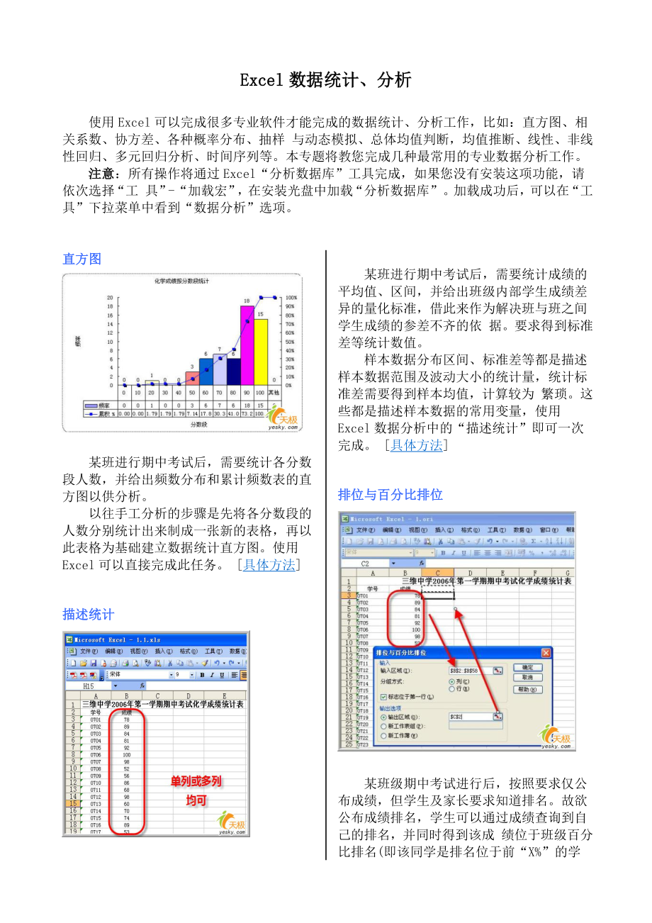 EXCEL数据统计、分析.doc_第1页